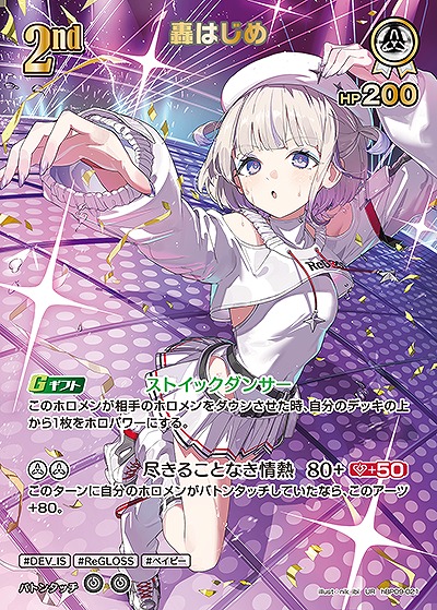 轟はじめ(UR) 【hBP09-021UR】